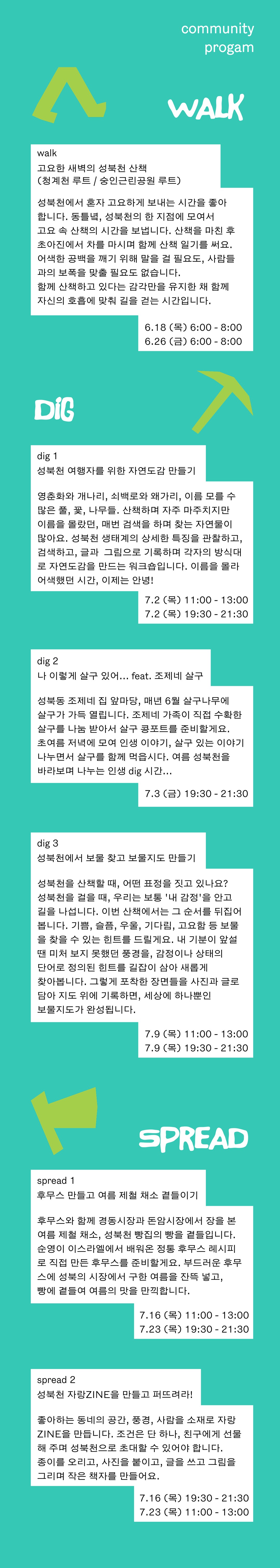 커뮤니티 프로그램 안내