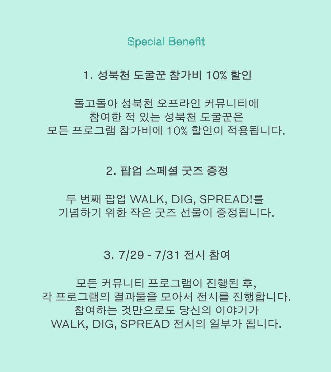 스페셜 베네핏